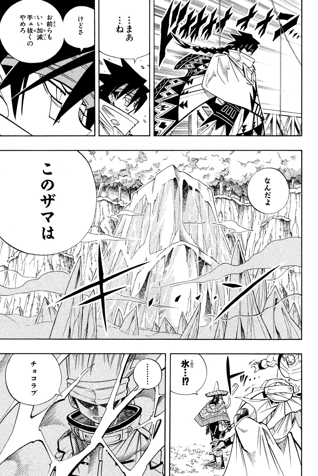 Shaman King Chapter 151 15ページ