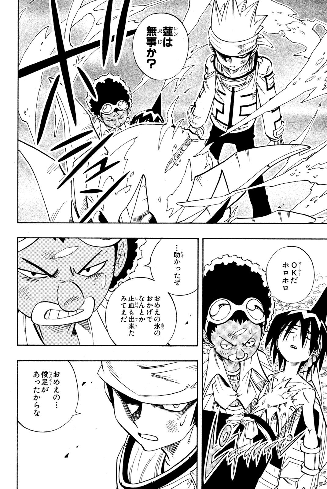 Shaman King Chapter 151 16ページ