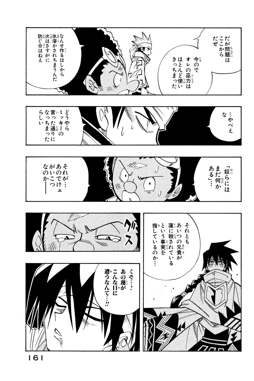 Shaman King Chapter 151 17ページ