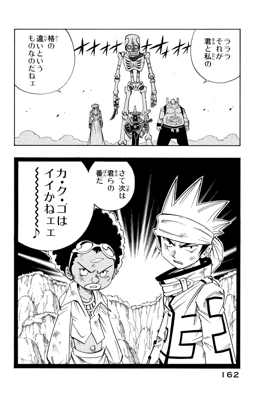 Shaman King Chapter 151 18ページ