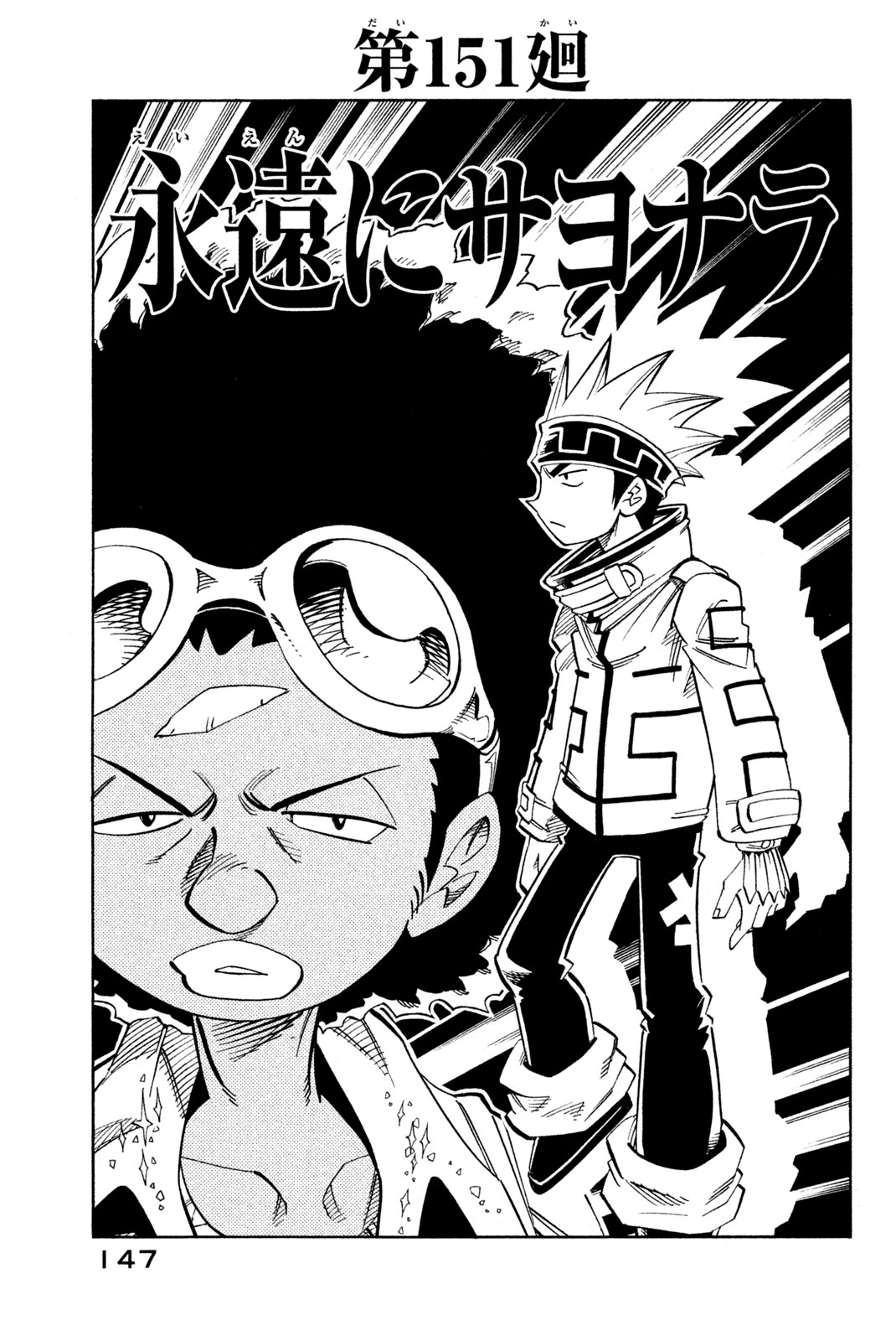 Shaman King Chapter 151 3ページ