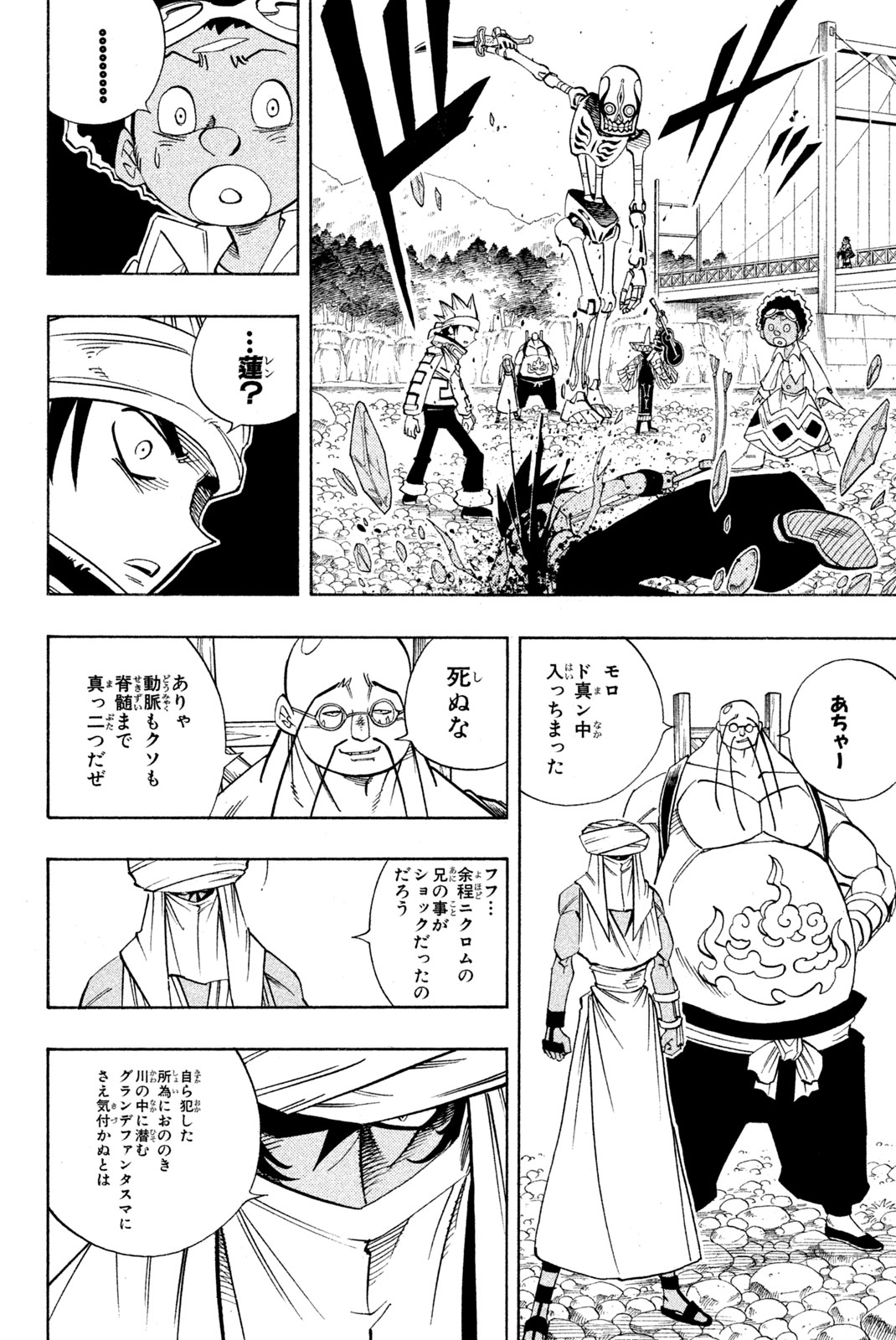 Shaman King Chapter 151 4ページ