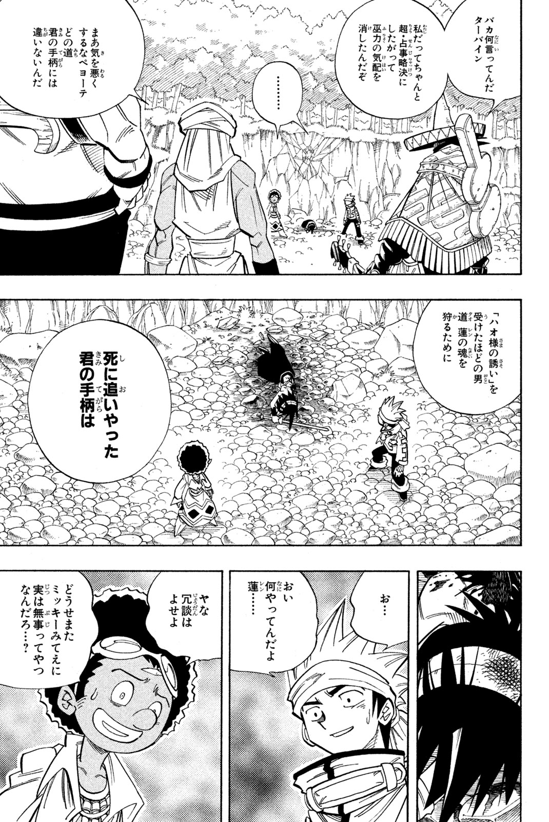 Shaman King Chapter 151 5ページ