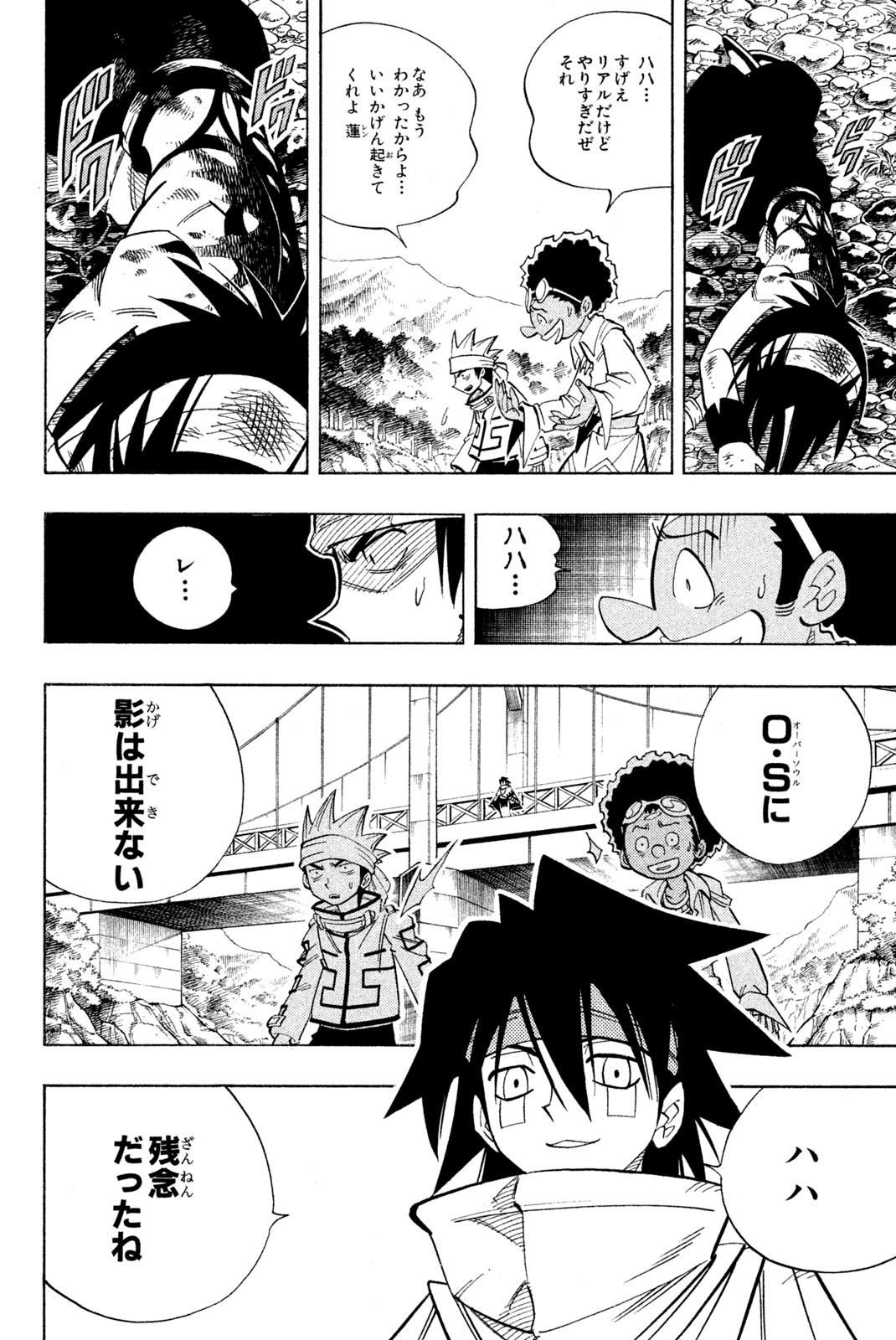 Shaman King Chapter 151 6ページ