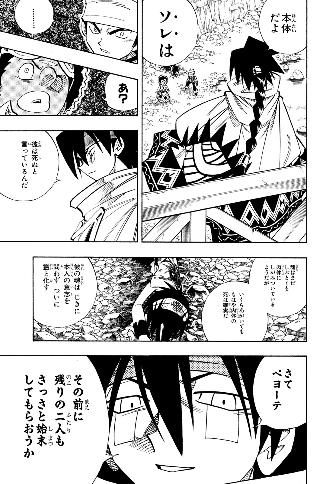 Shaman King Chapter 151 7ページ