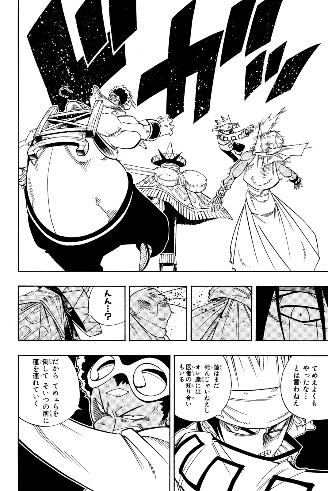 Shaman King Chapter 151 8ページ