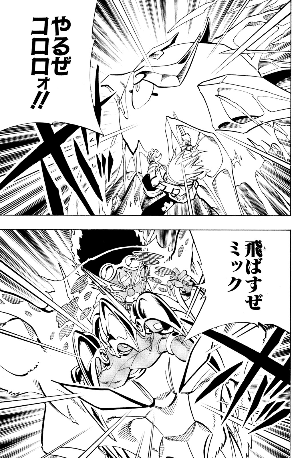 Shaman King Chapter 151 9ページ