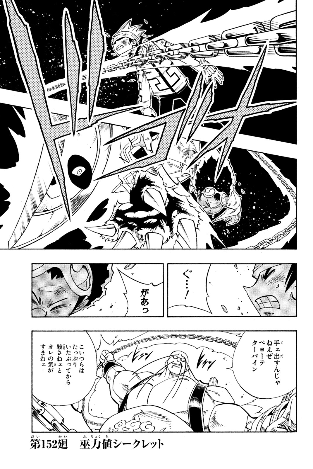 Shaman King Chapter 152 1ページ