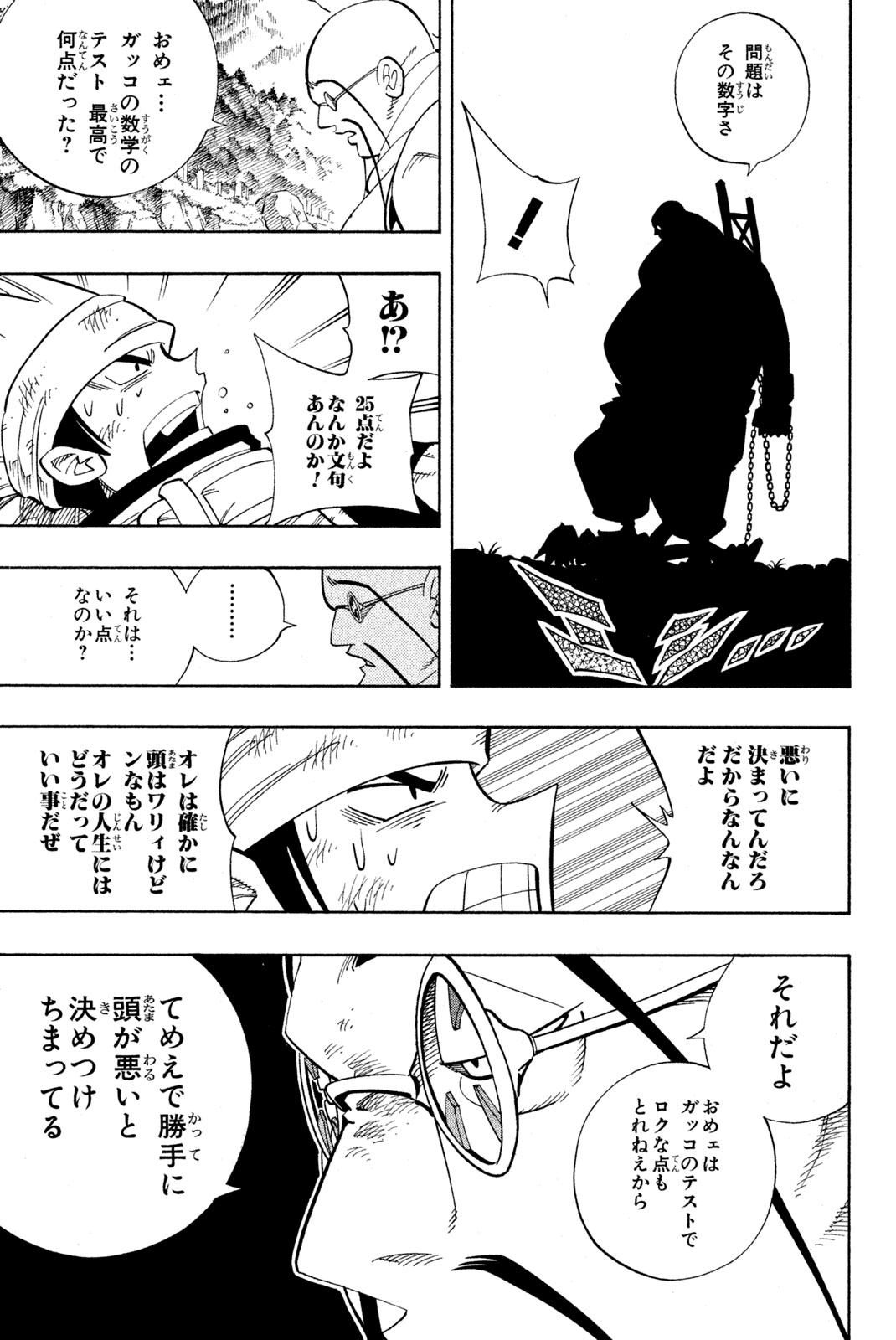 Shaman King Chapter 152 11ページ