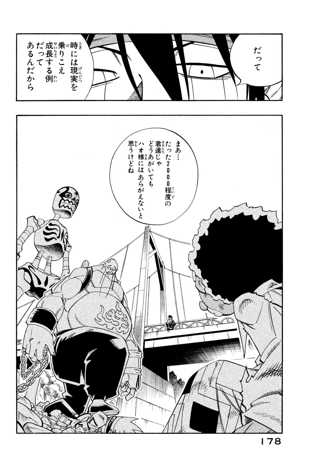 Shaman King Chapter 152 14ページ