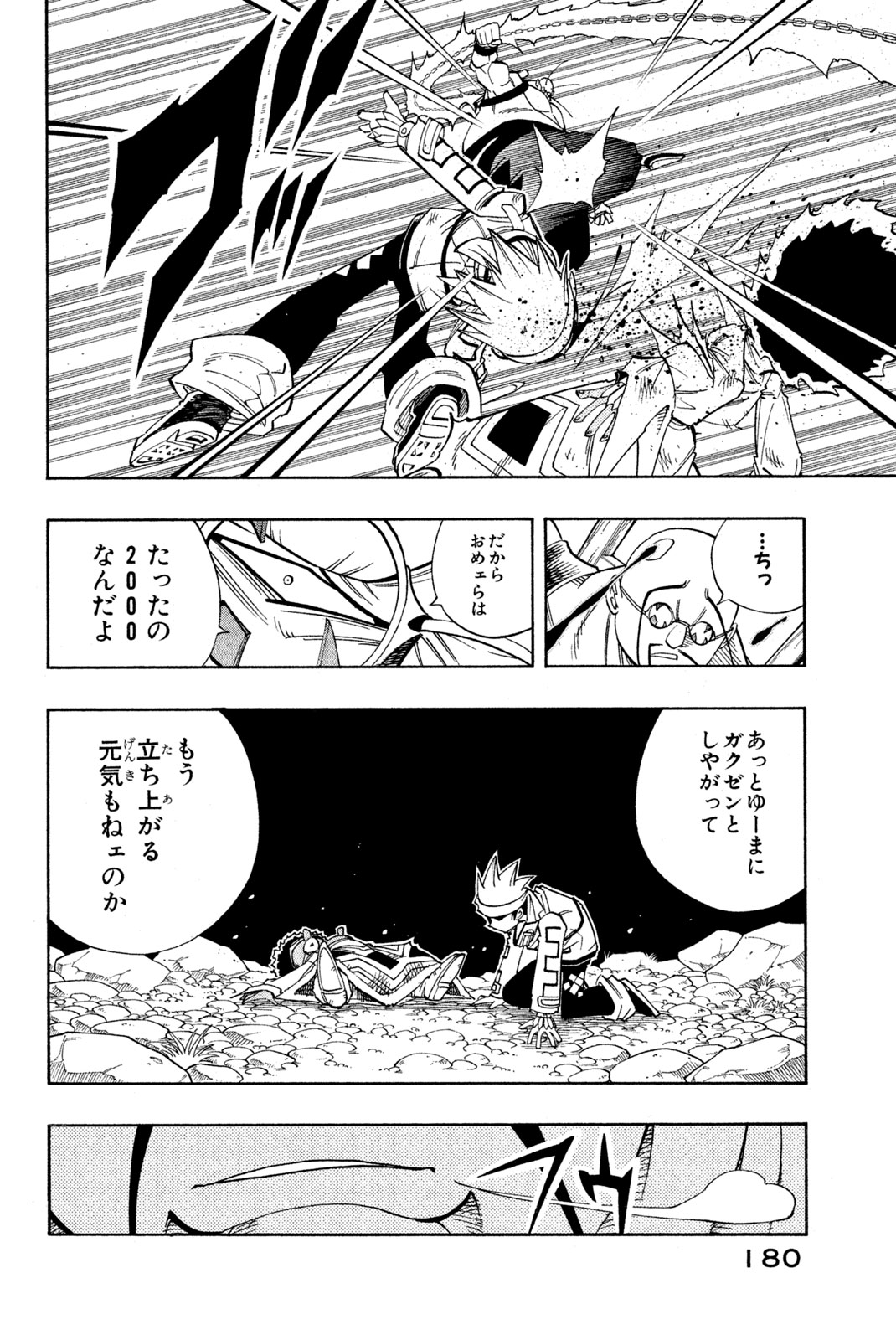 Shaman King Chapter 152 16ページ