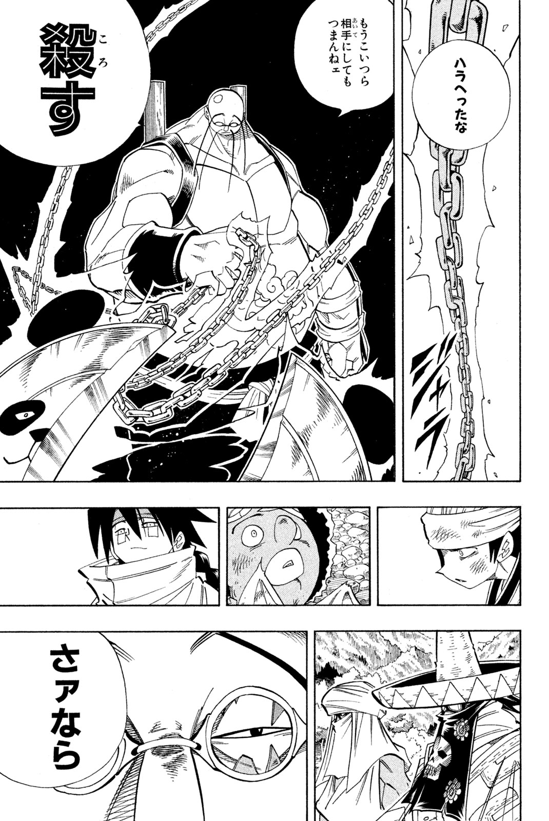 Shaman King Chapter 152 17ページ