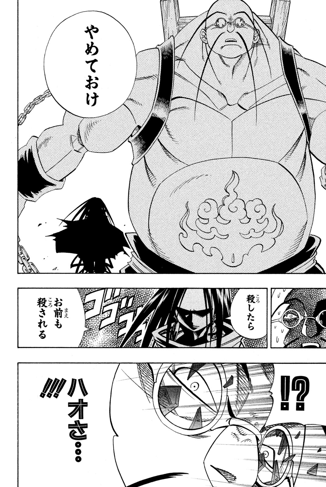 Shaman King Chapter 152 18ページ