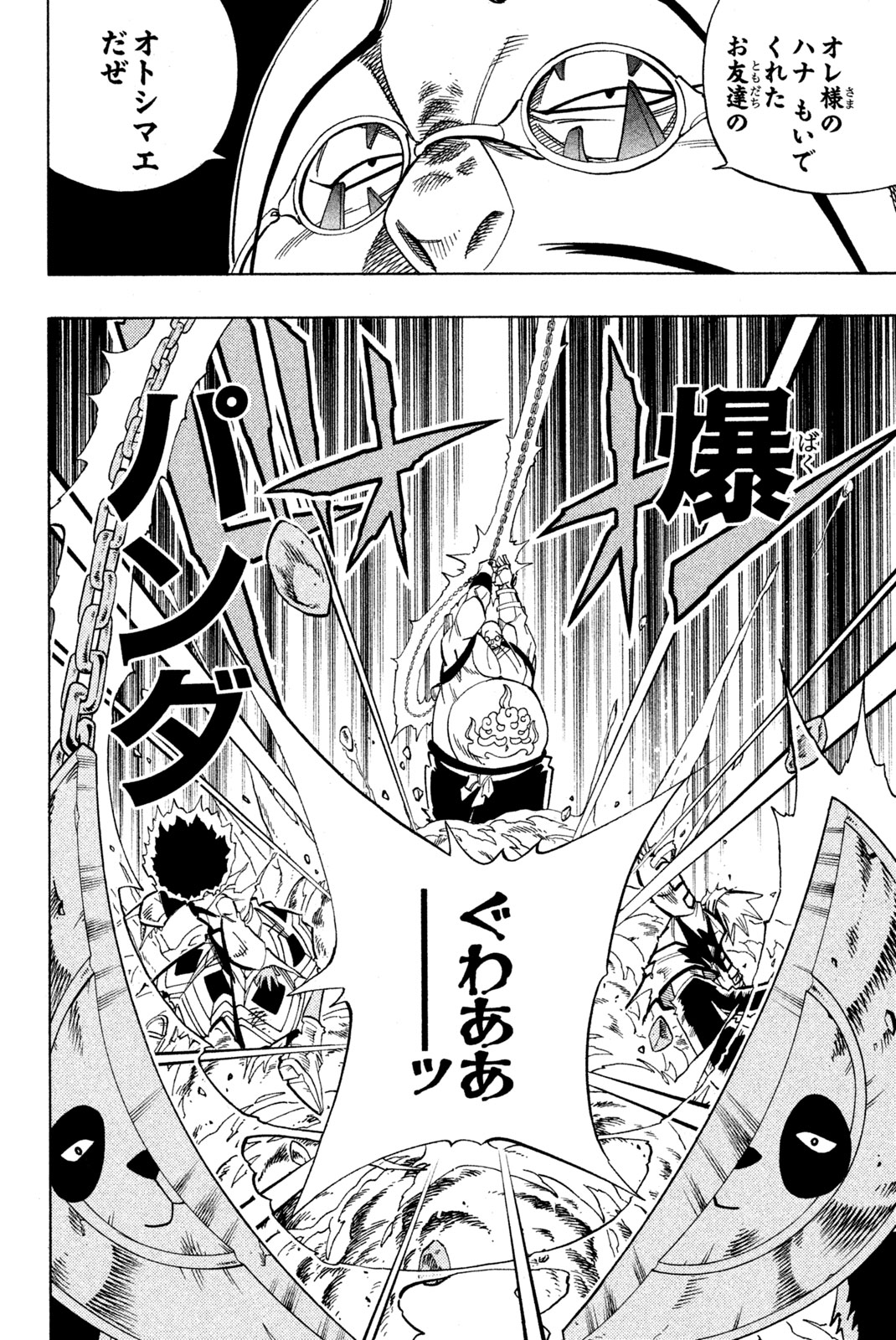 Shaman King Chapter 152 4ページ
