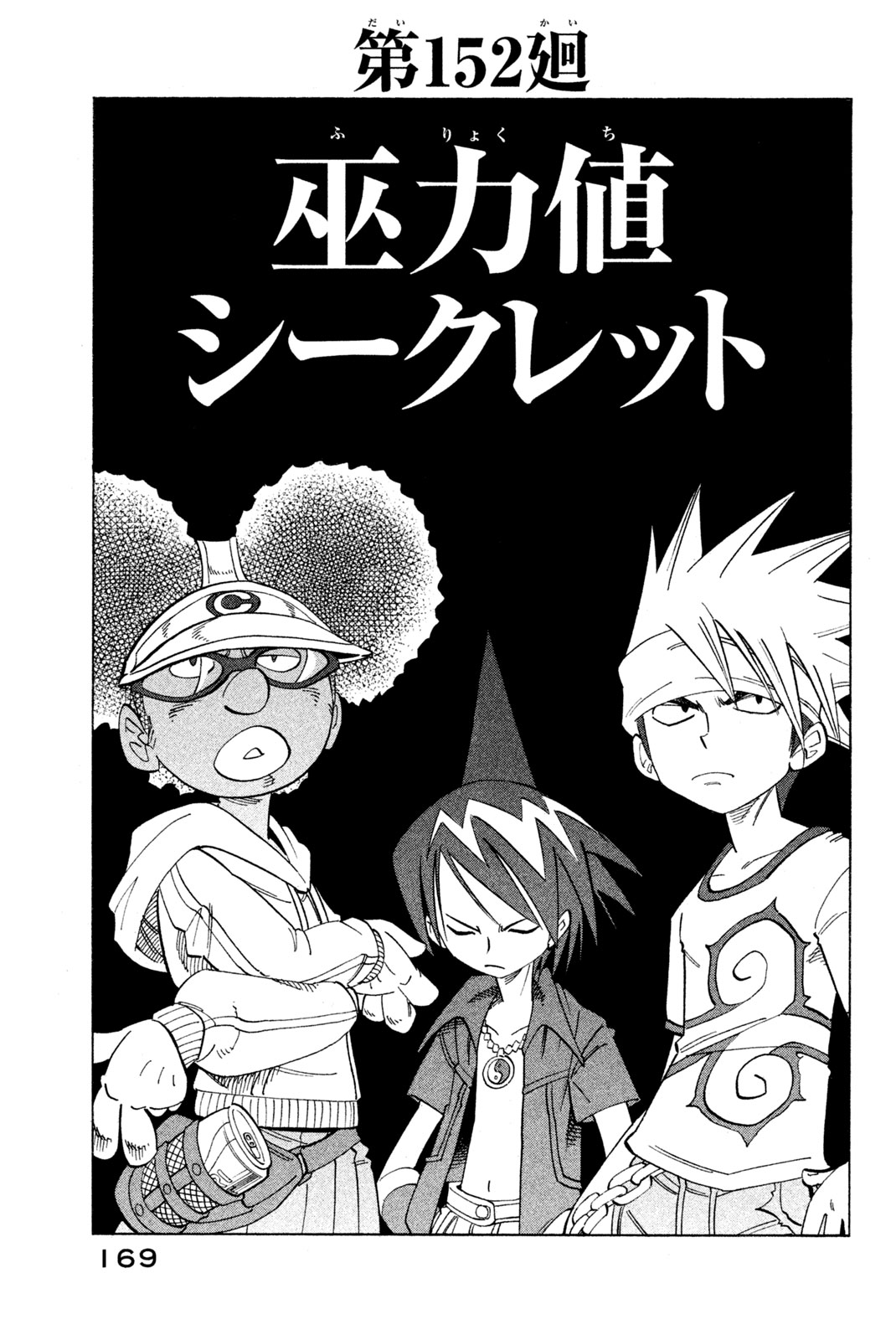 Shaman King Chapter 152 5ページ