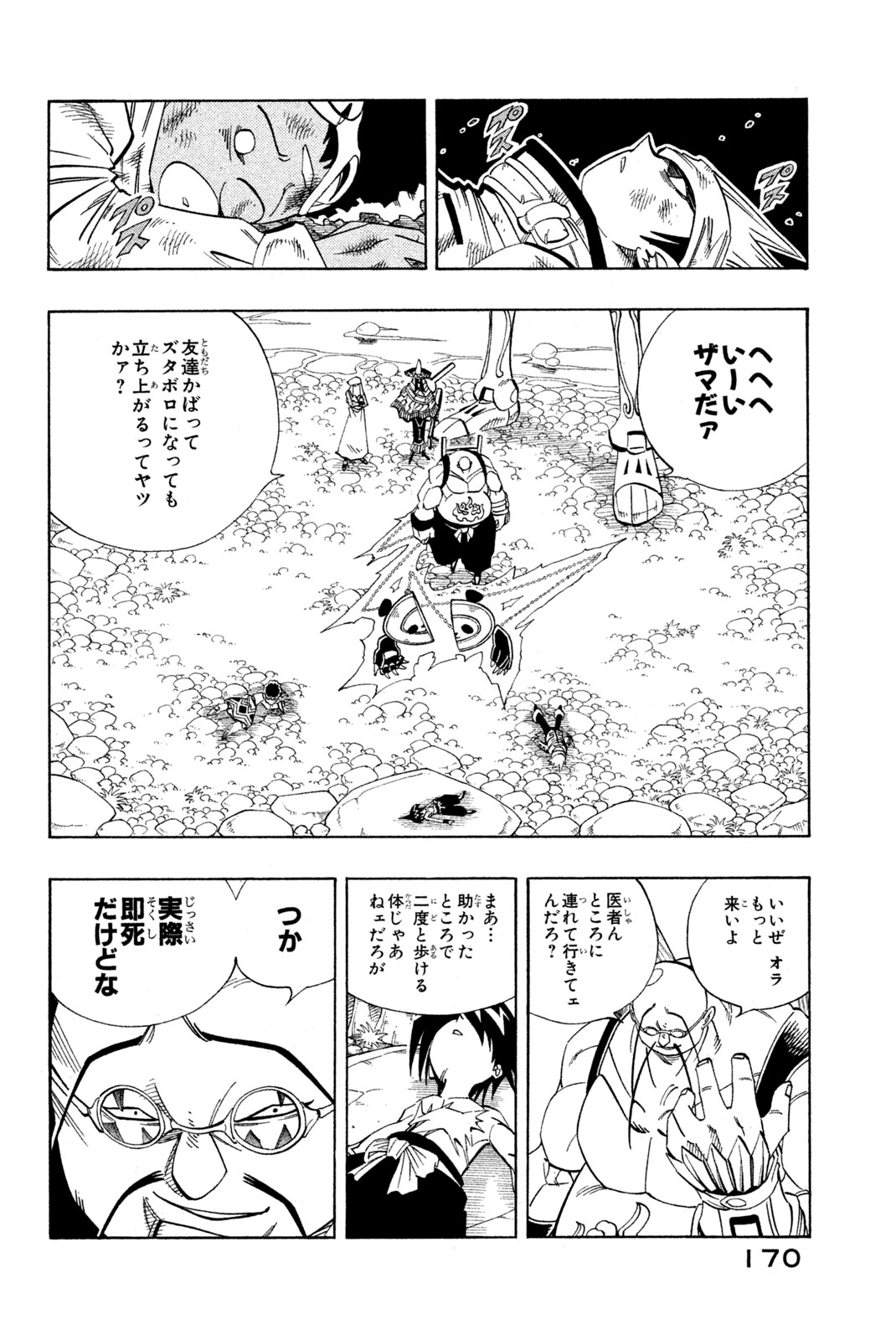 Shaman King Chapter 152 6ページ