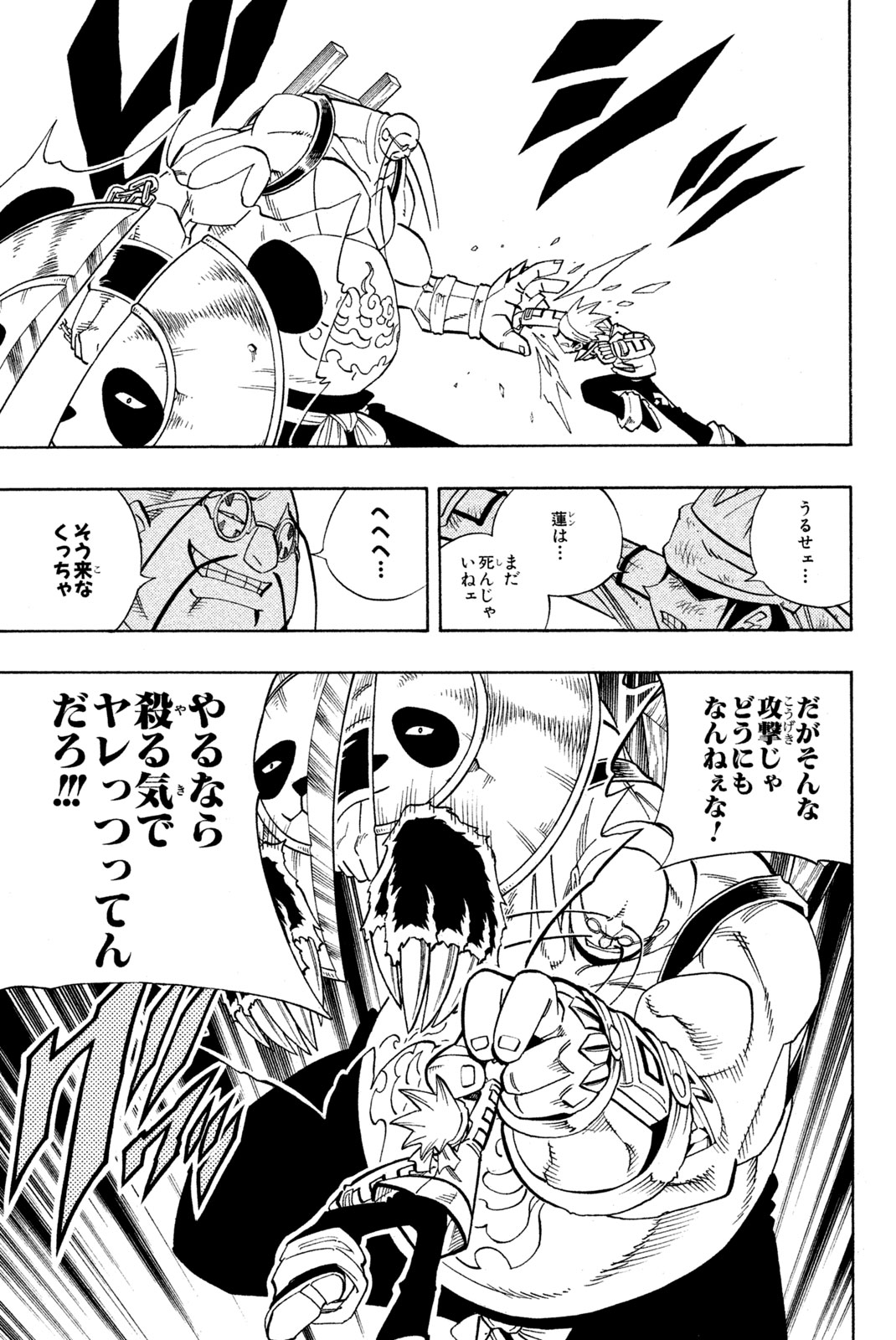 Shaman King Chapter 152 7ページ