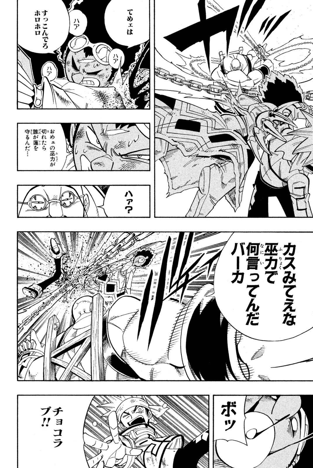 Shaman King Chapter 152 8ページ