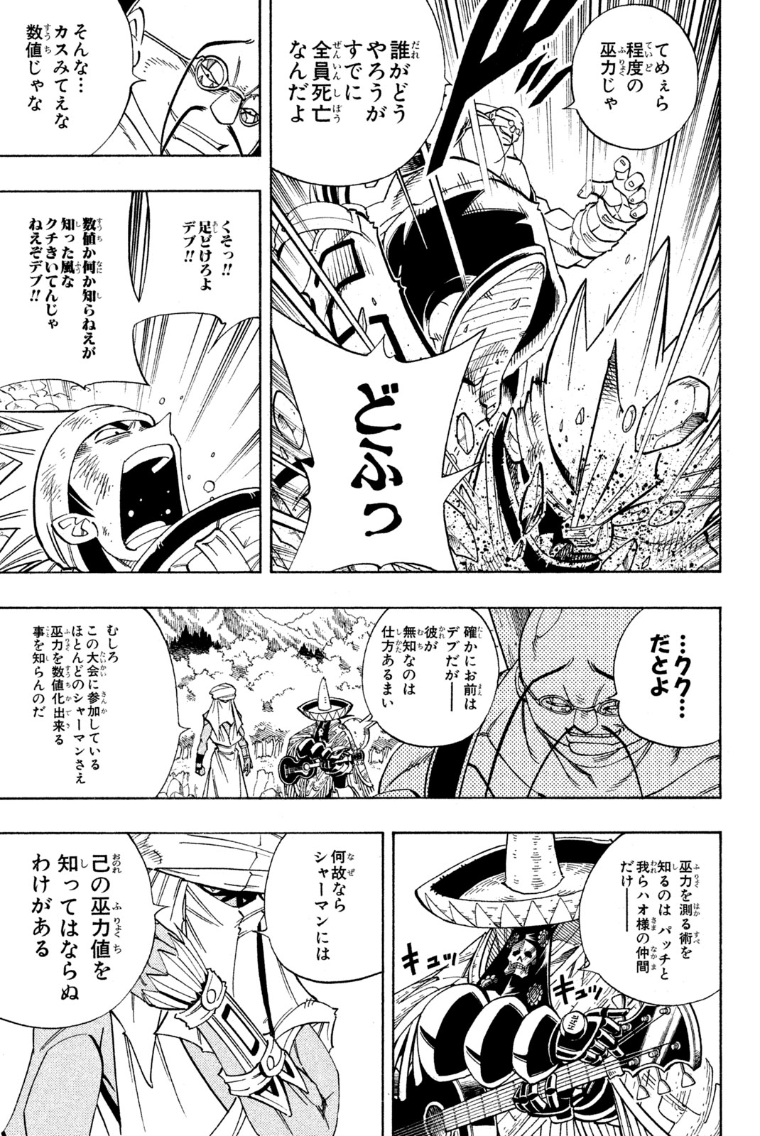 Shaman King Chapter 152 9ページ