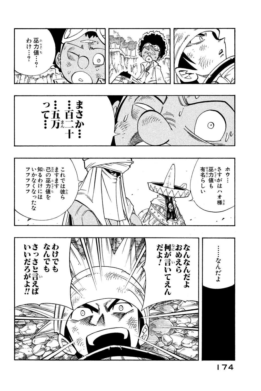 Shaman King Chapter 152 10ページ