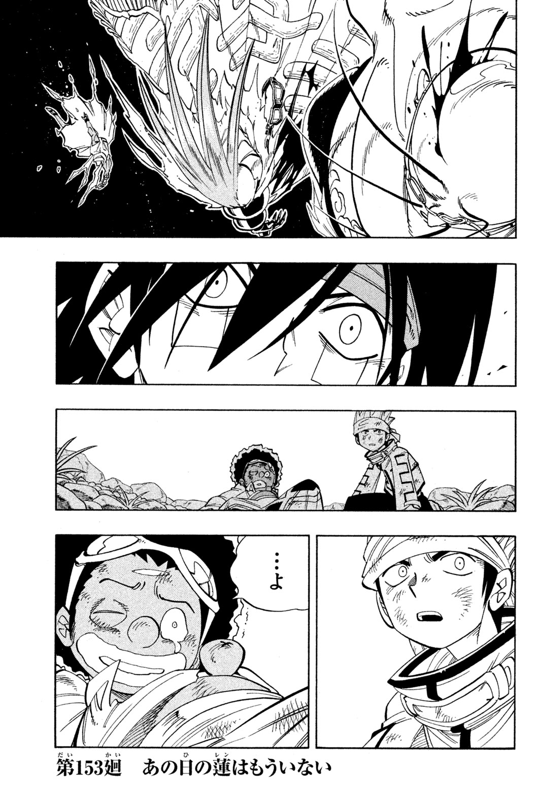 Shaman King Chapter 153 1ページ