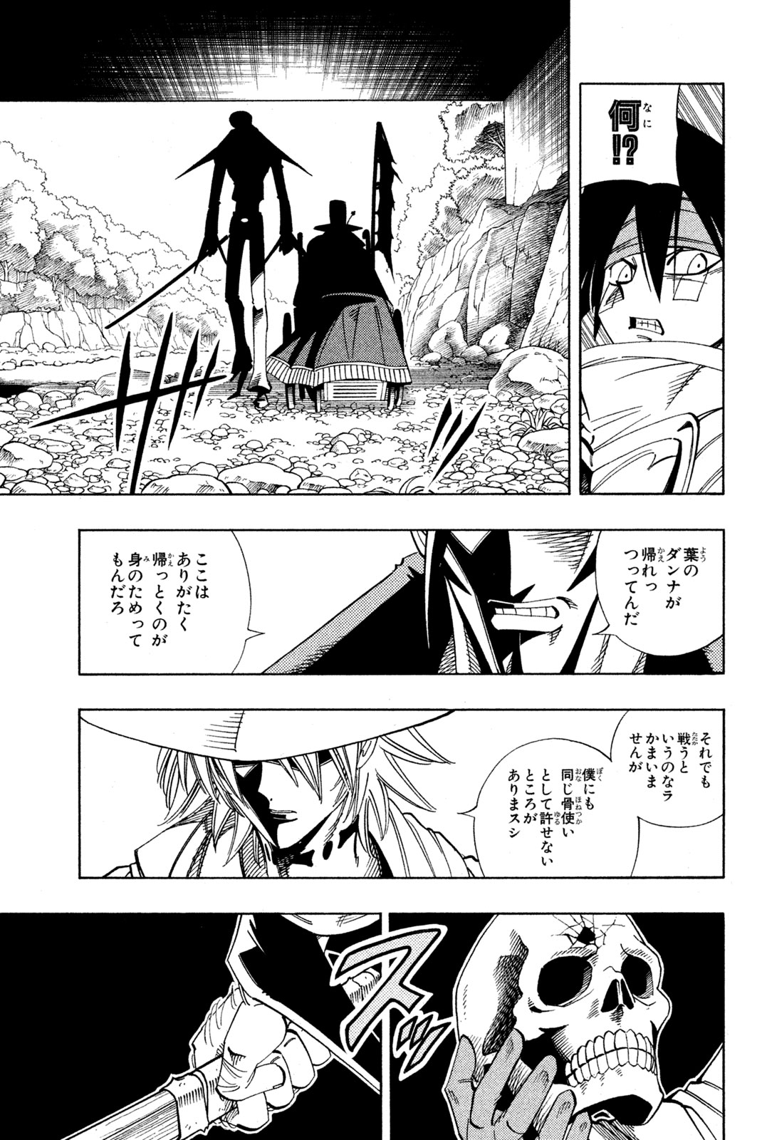Shaman King Chapter 153 11ページ
