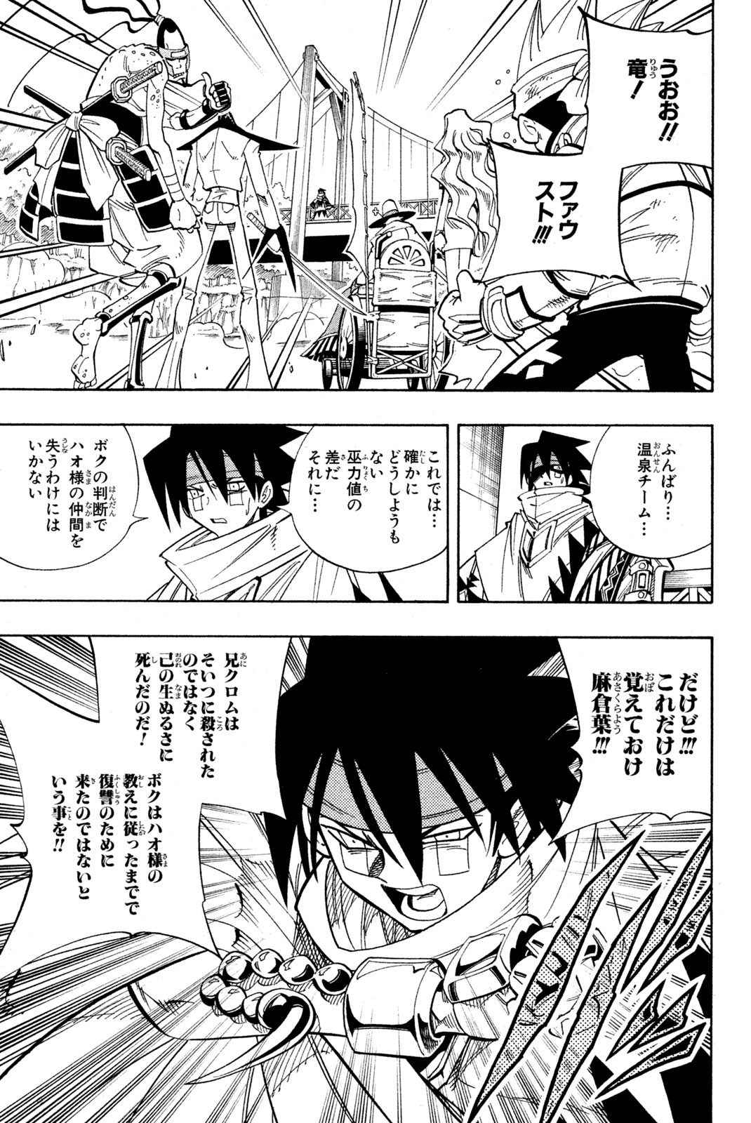 Shaman King Chapter 153 13ページ