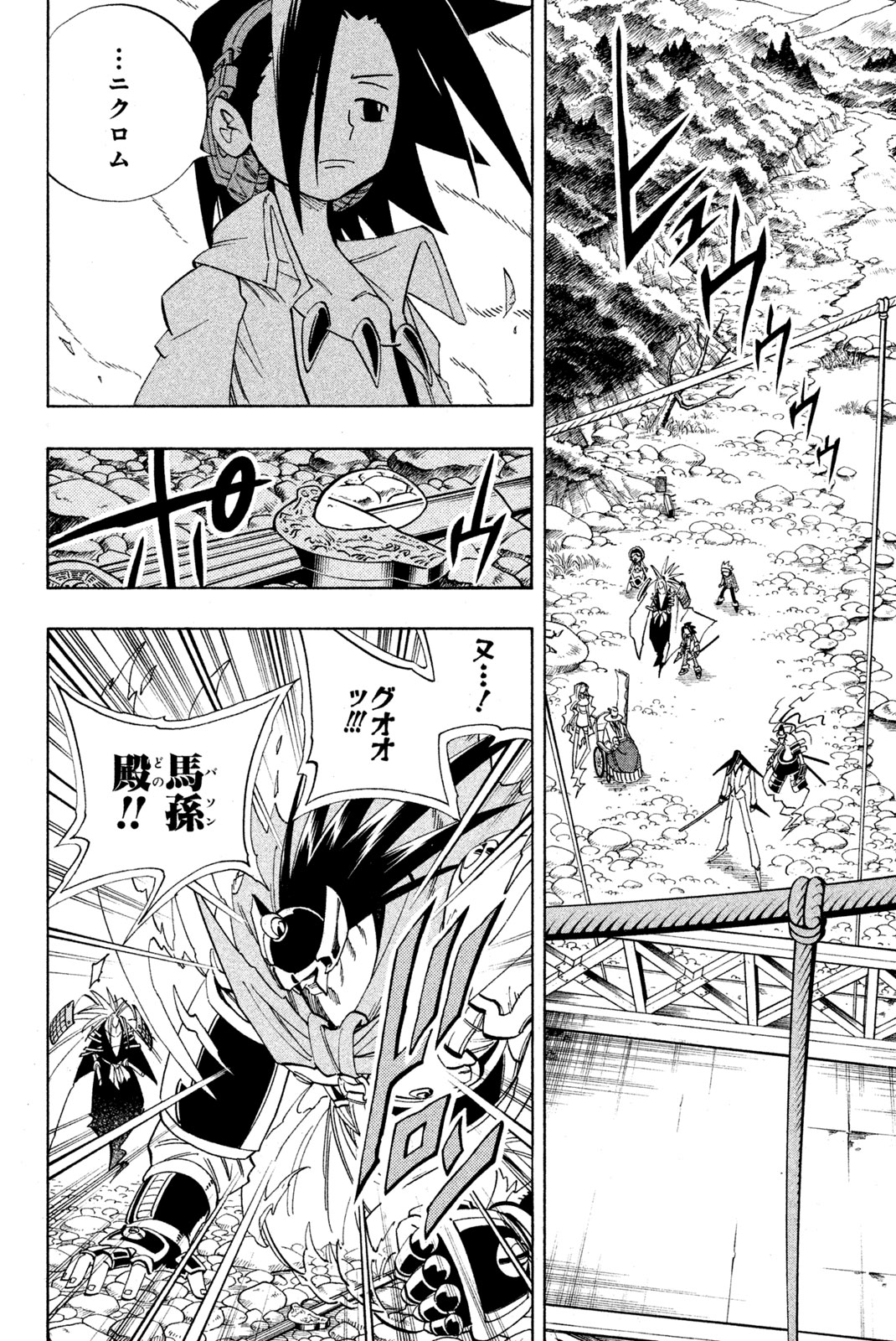 Shaman King Chapter 153 14ページ
