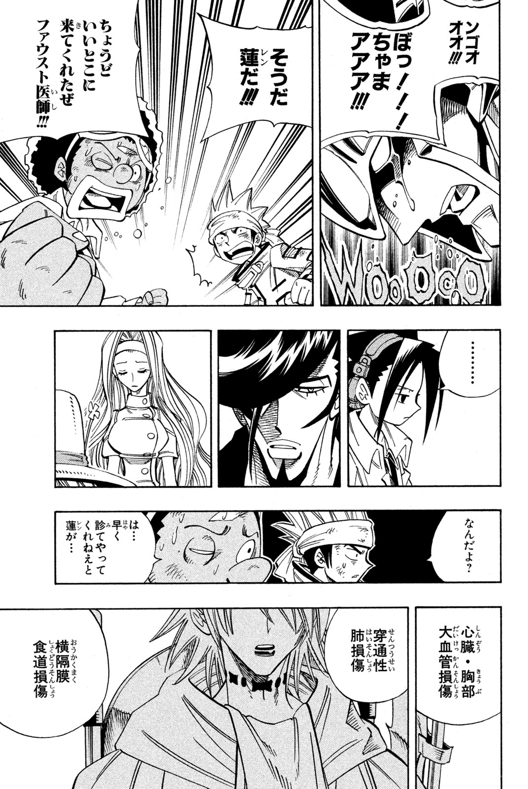 Shaman King Chapter 153 15ページ