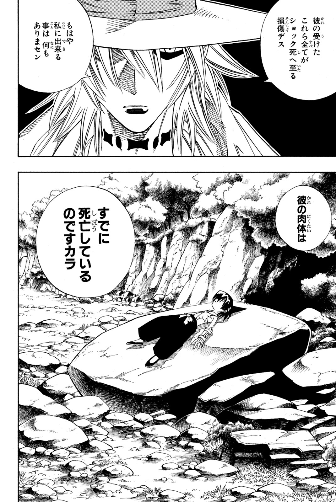 Shaman King Chapter 153 16ページ