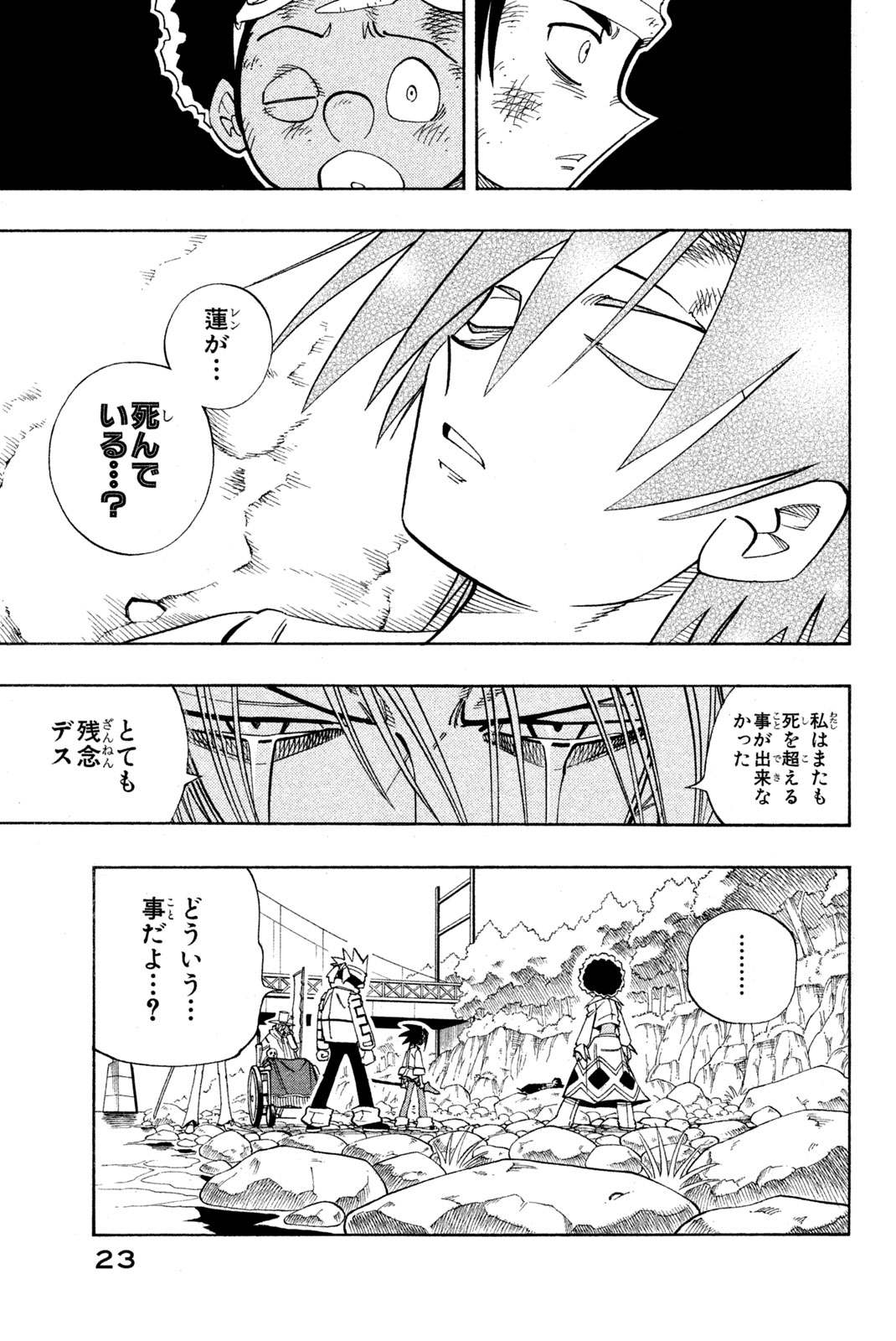 Shaman King Chapter 153 17ページ