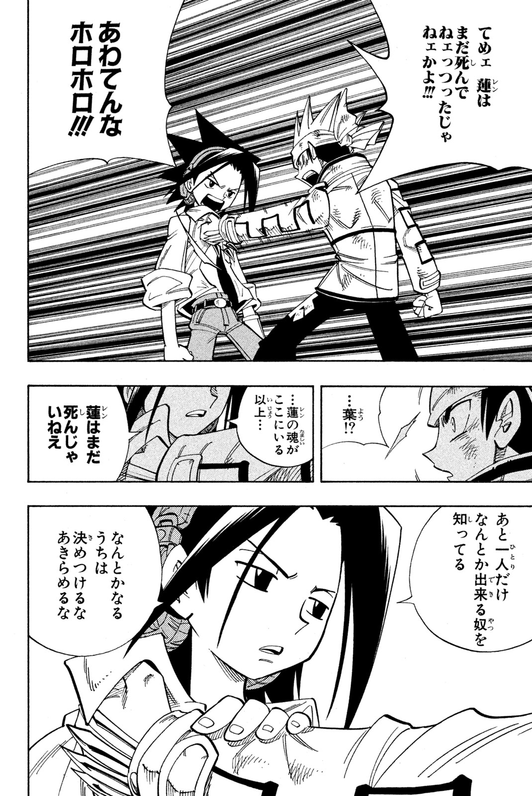 Shaman King Chapter 153 18ページ