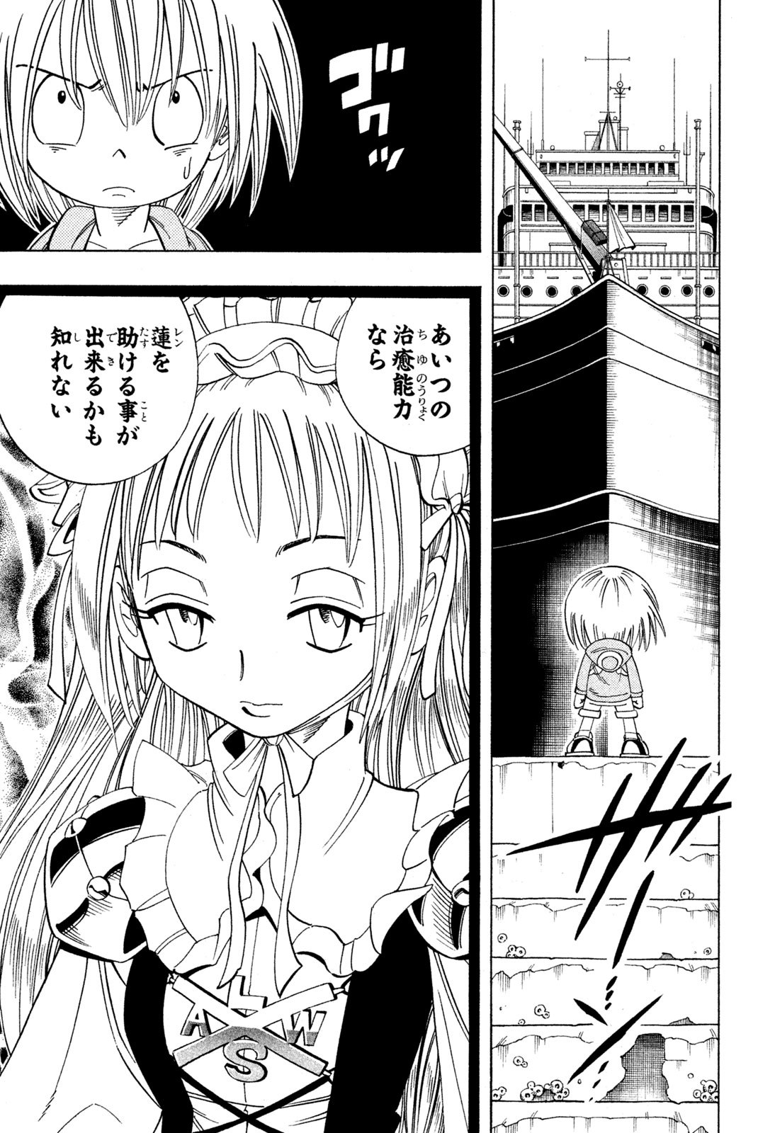 Shaman King Chapter 153 19ページ