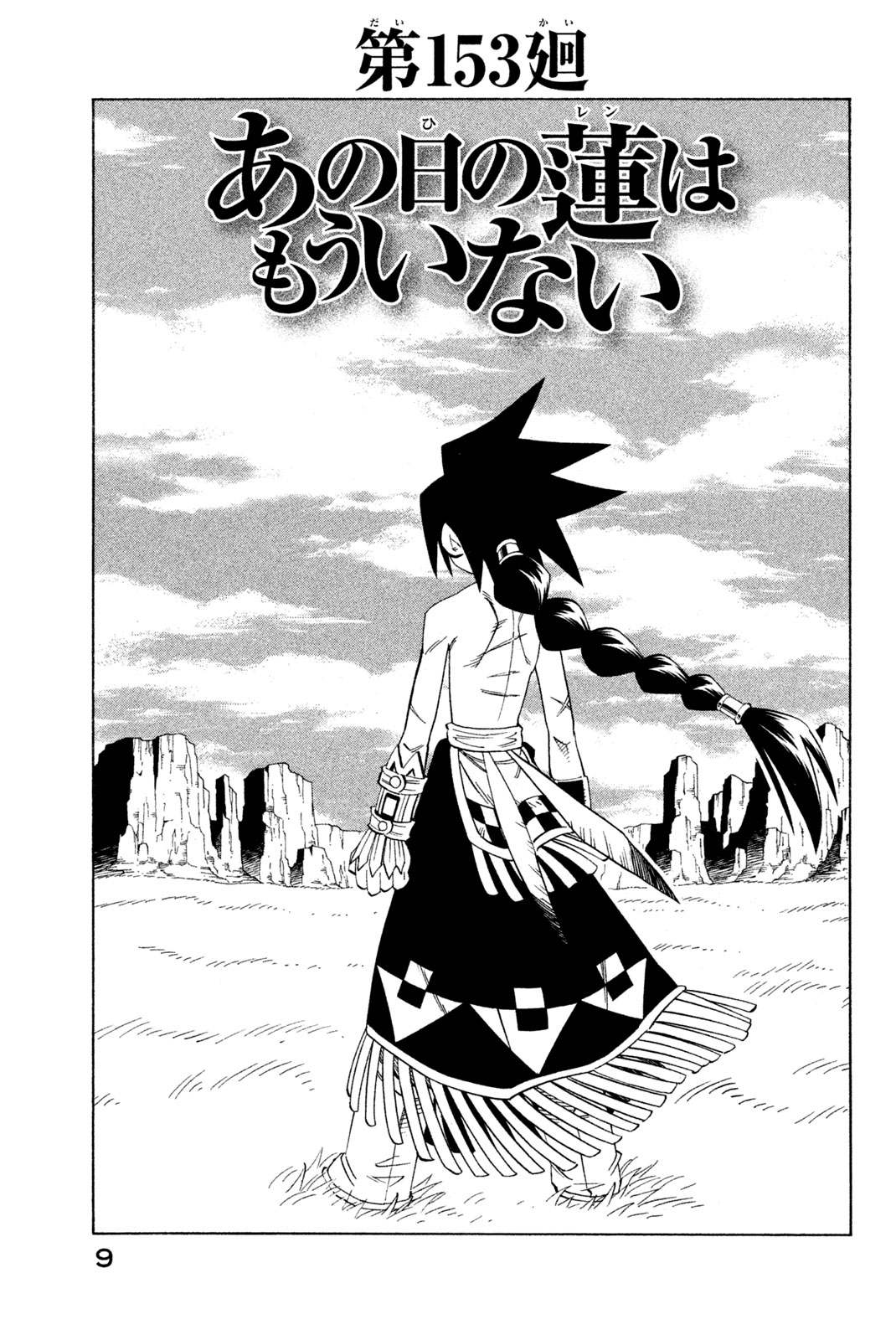 Shaman King Chapter 153 3ページ