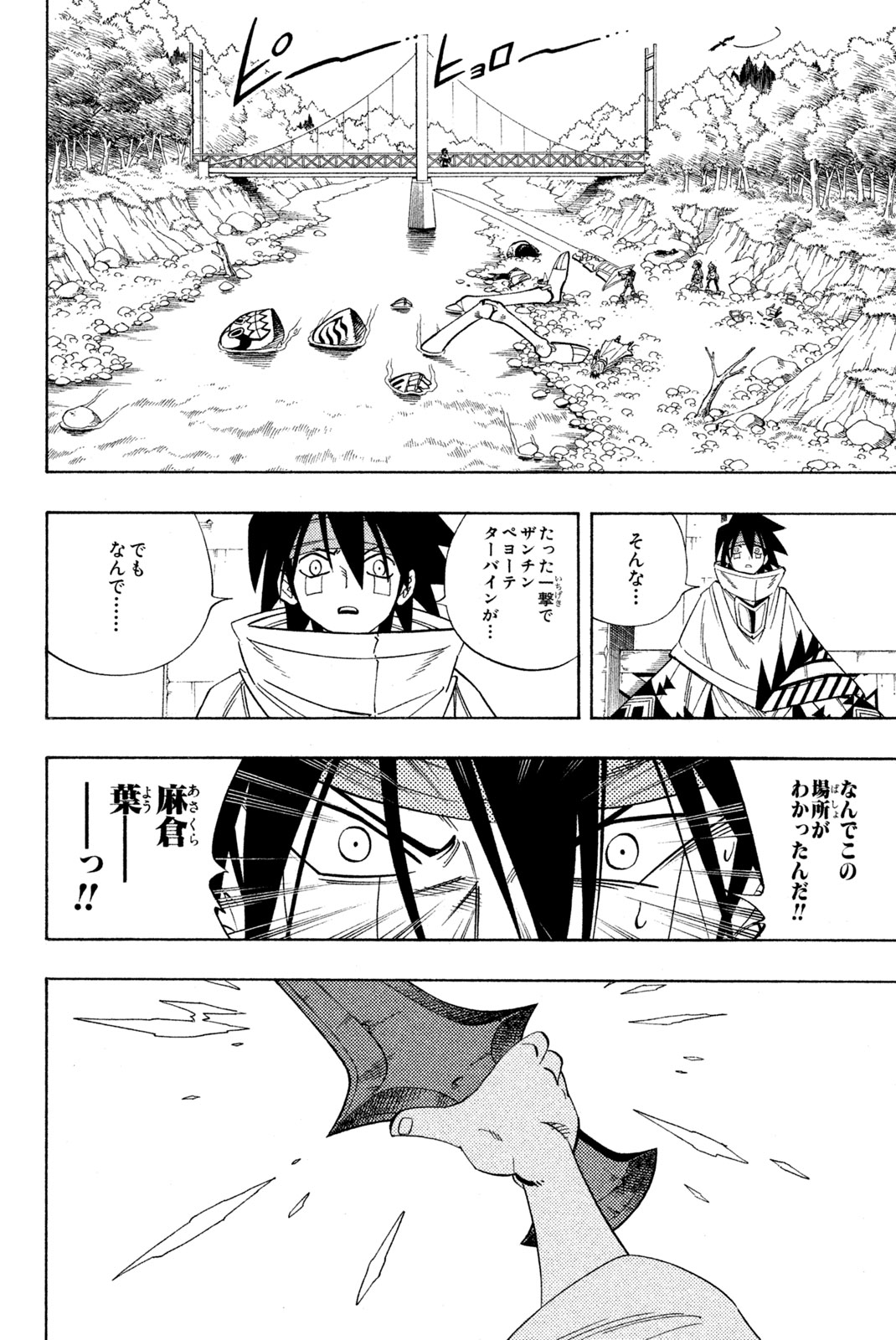 Shaman King Chapter 153 4ページ