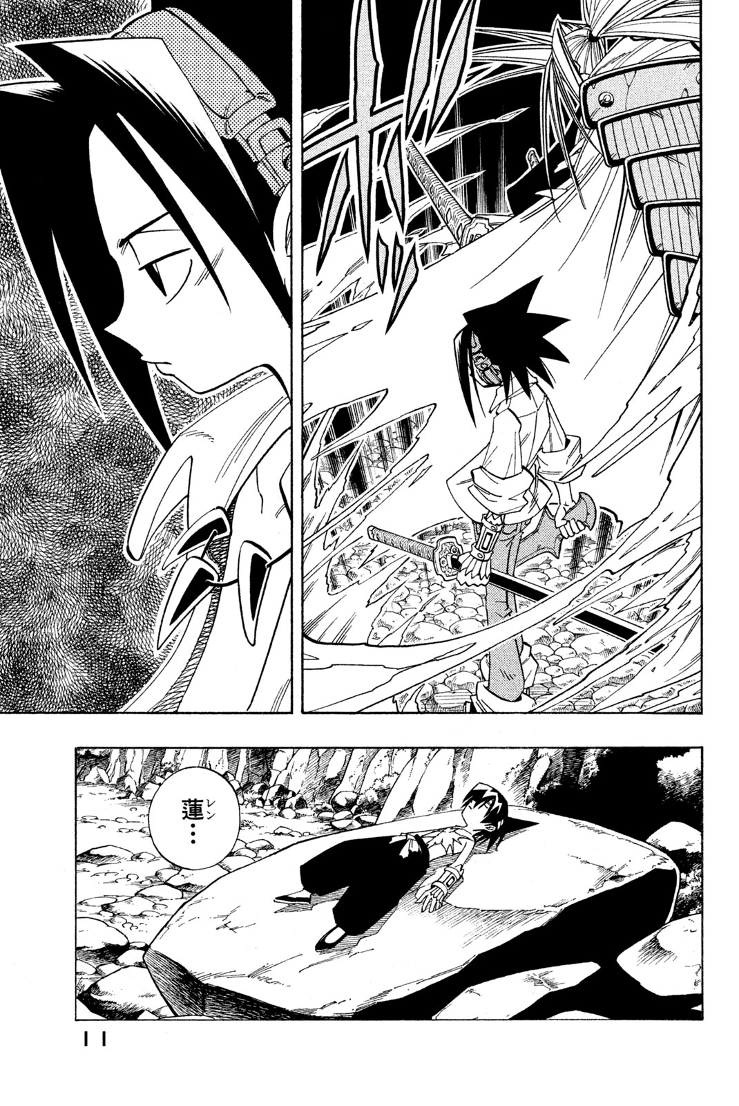Shaman King Chapter 153 5ページ