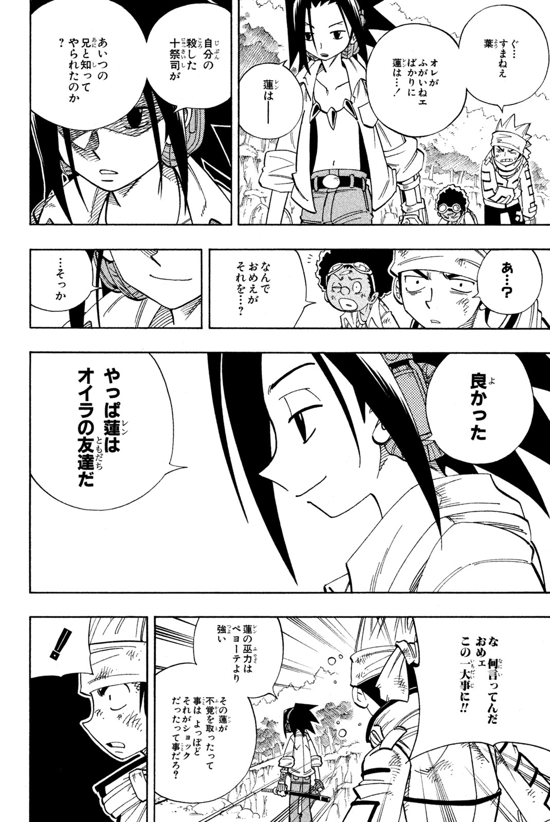 Shaman King Chapter 153 6ページ