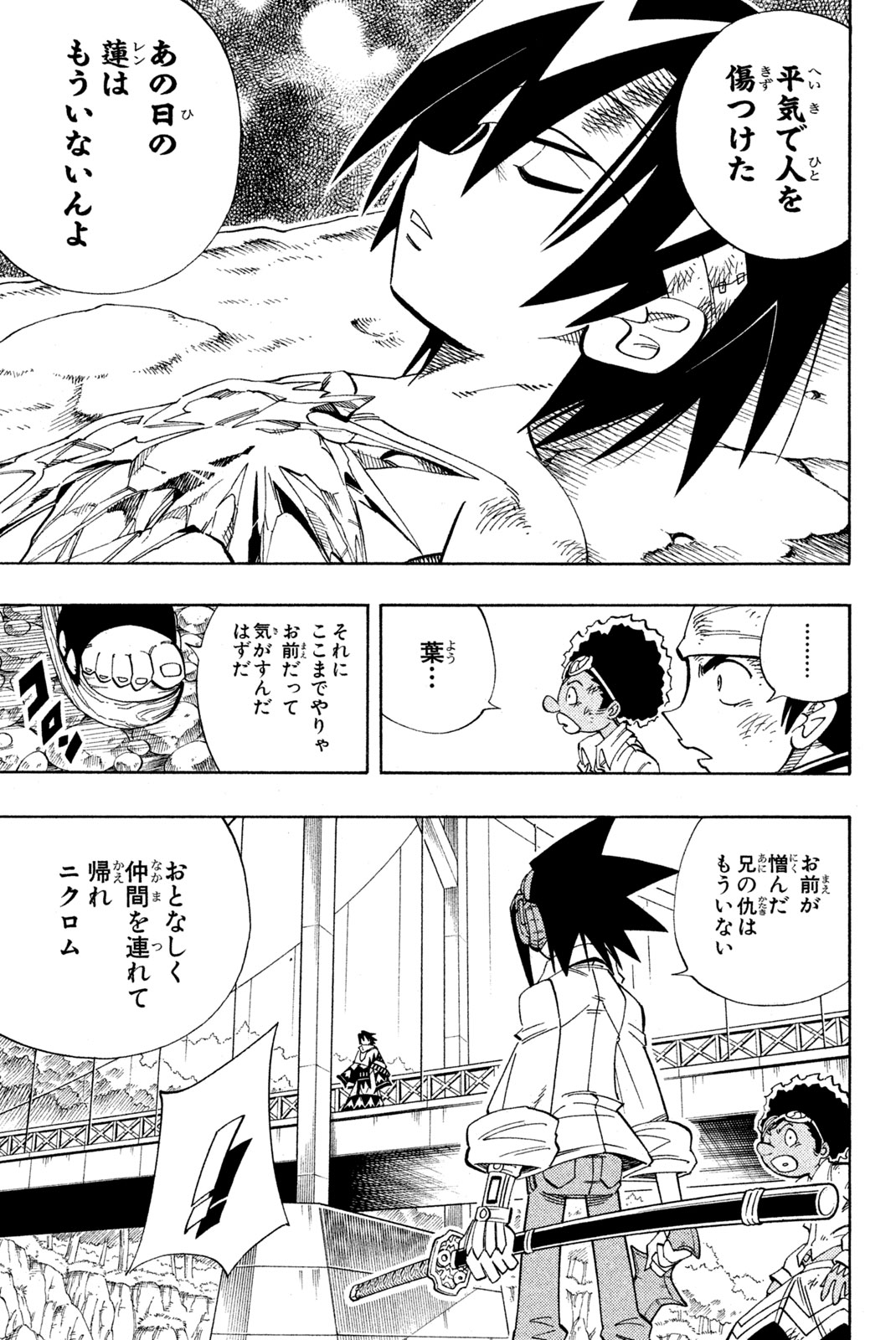 Shaman King Chapter 153 7ページ