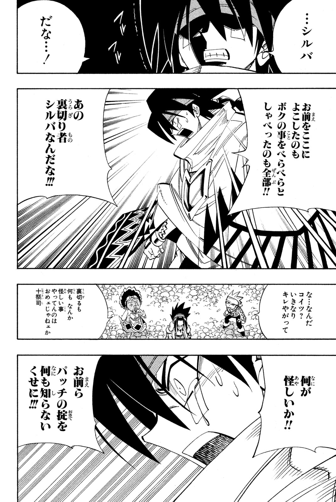 Shaman King Chapter 153 8ページ