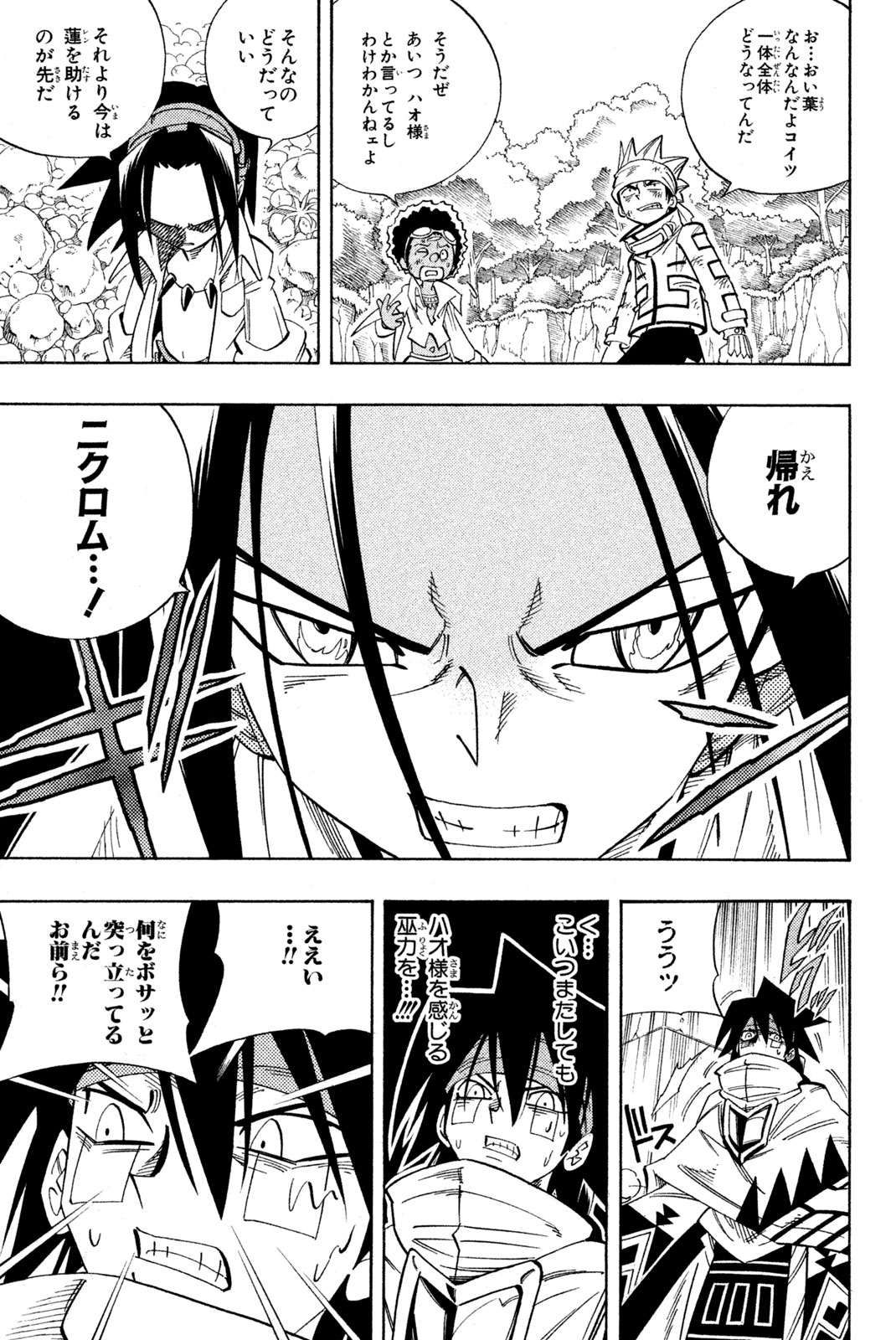 Shaman King Chapter 153 9ページ