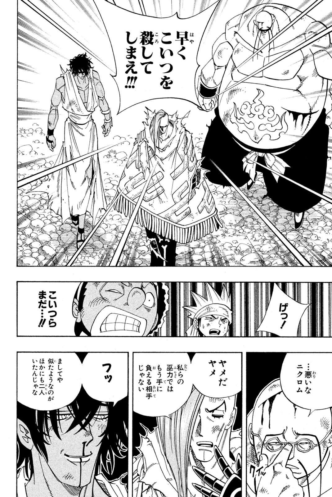 Shaman King Chapter 153 10ページ