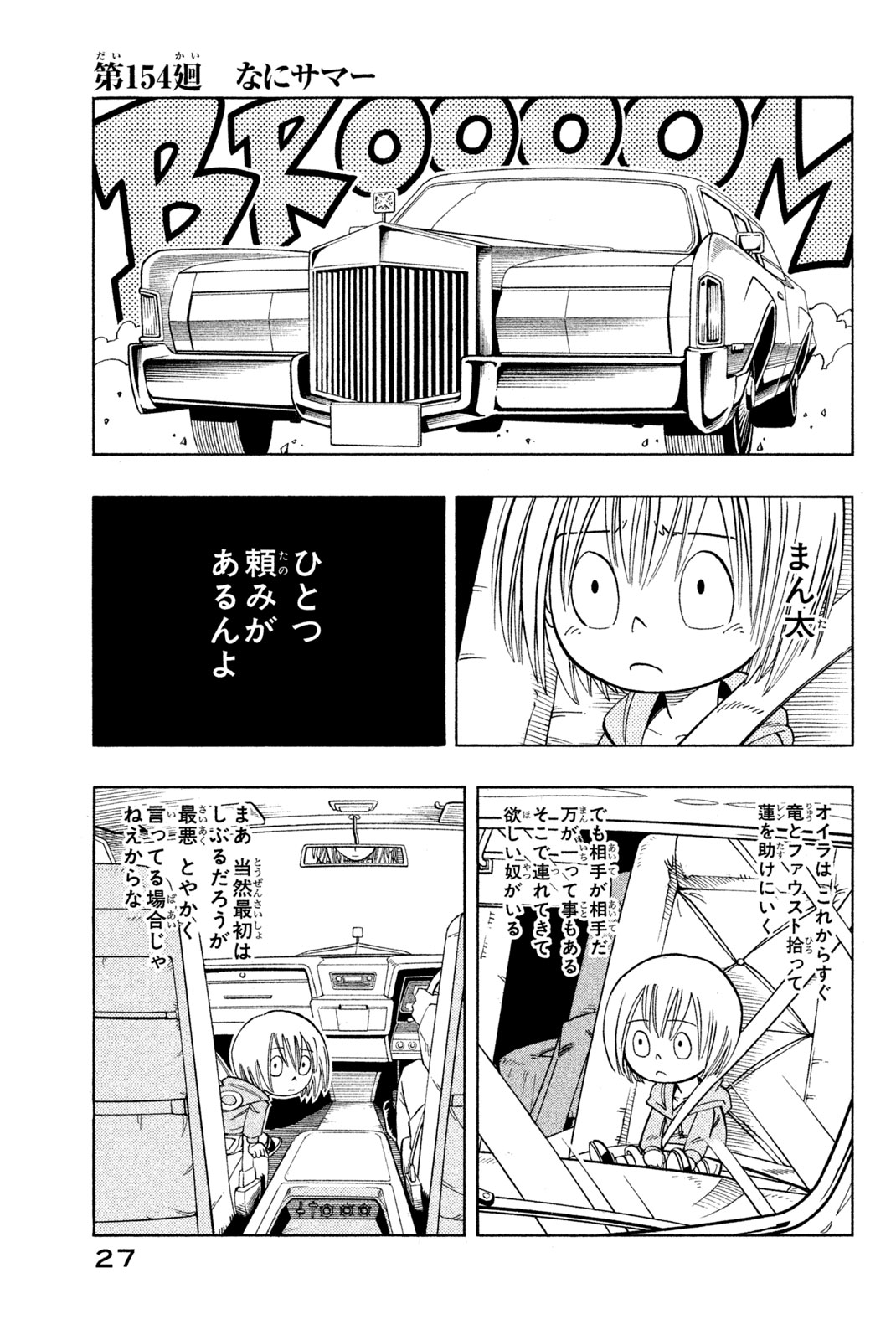 Shaman King Chapter 154 1ページ