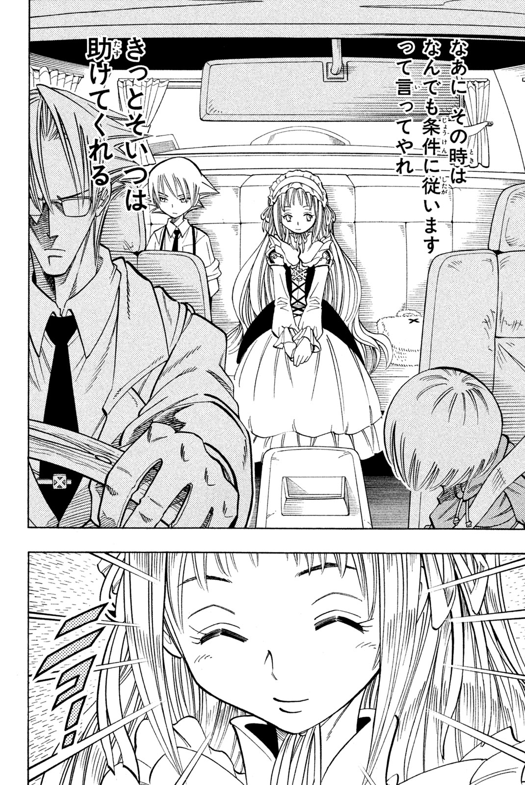 Shaman King Chapter 154 2ページ