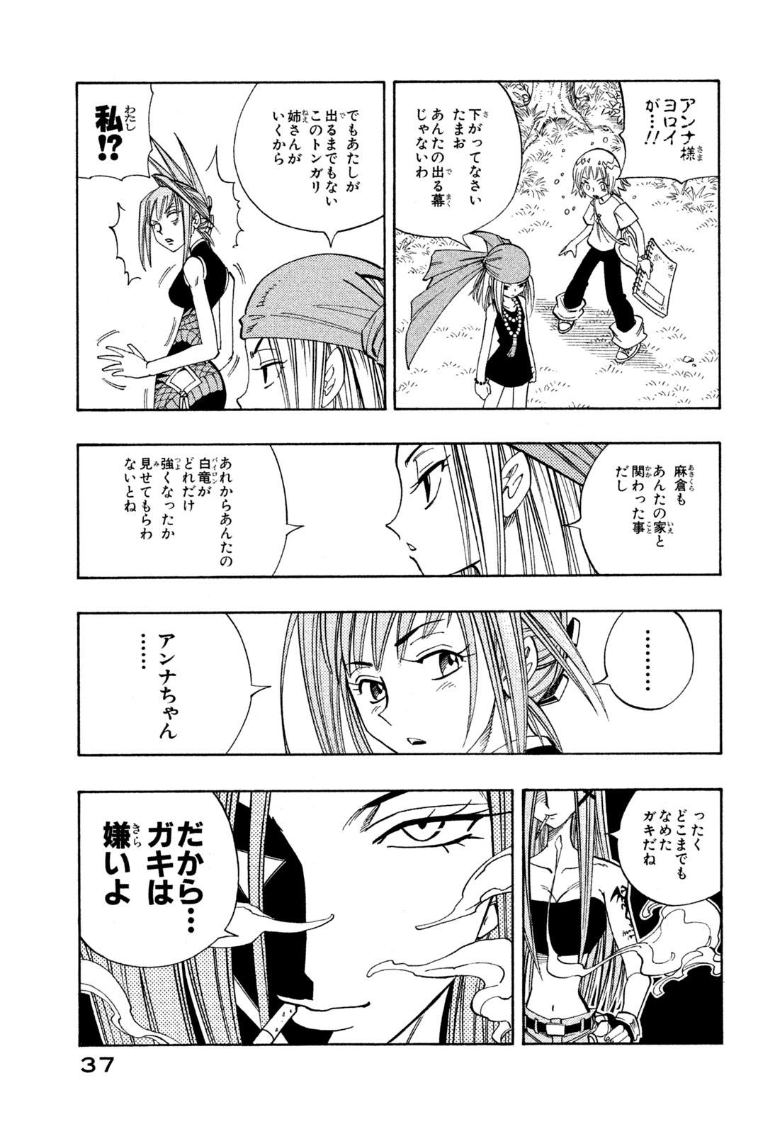 Shaman King Chapter 154 11ページ