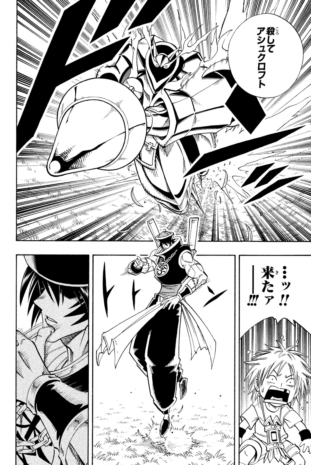 Shaman King Chapter 154 12ページ