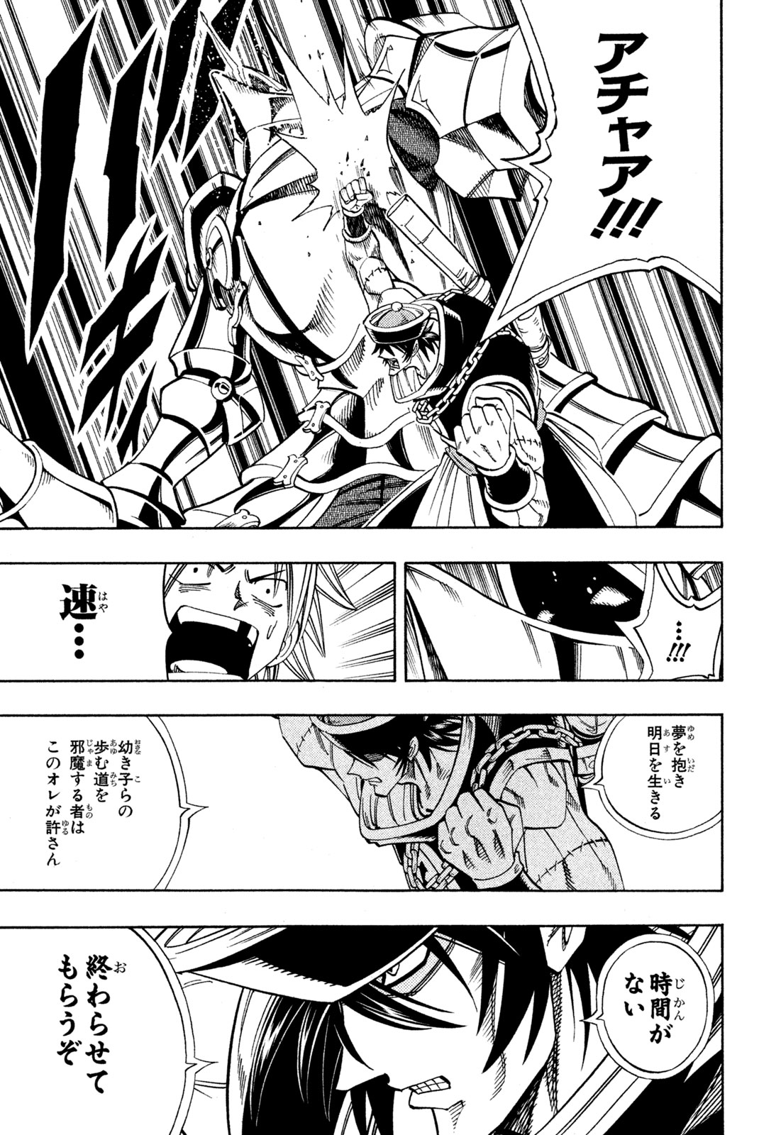 Shaman King Chapter 154 13ページ