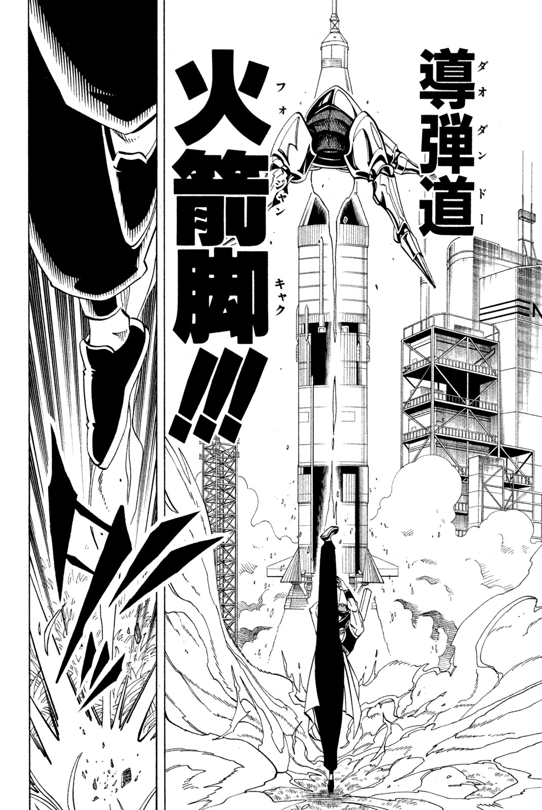 Shaman King Chapter 154 14ページ