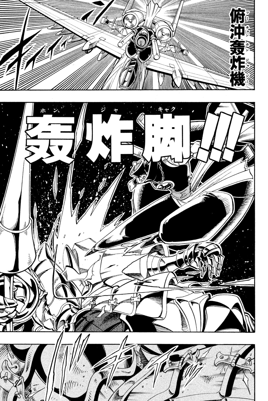 Shaman King Chapter 154 15ページ