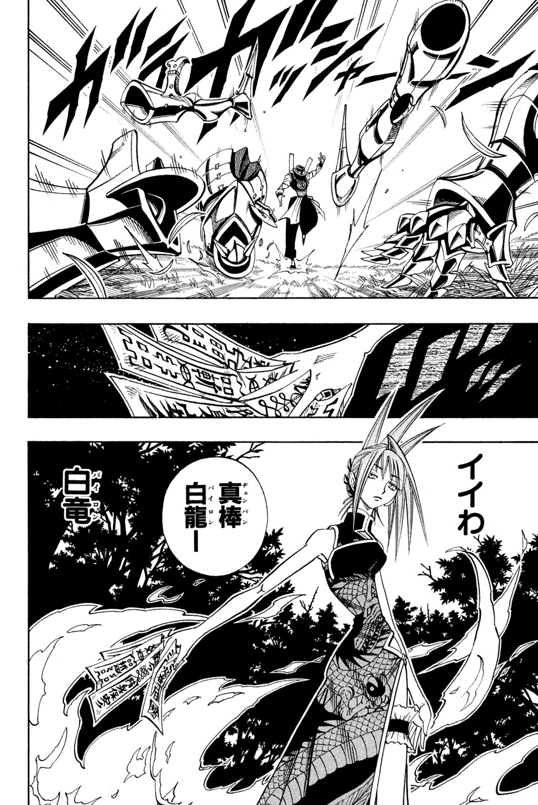 Shaman King Chapter 154 16ページ