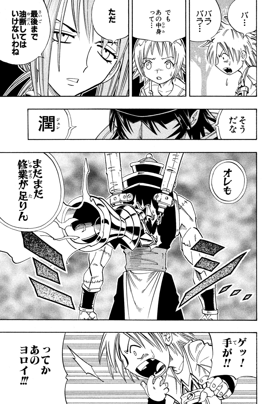 Shaman King Chapter 154 17ページ